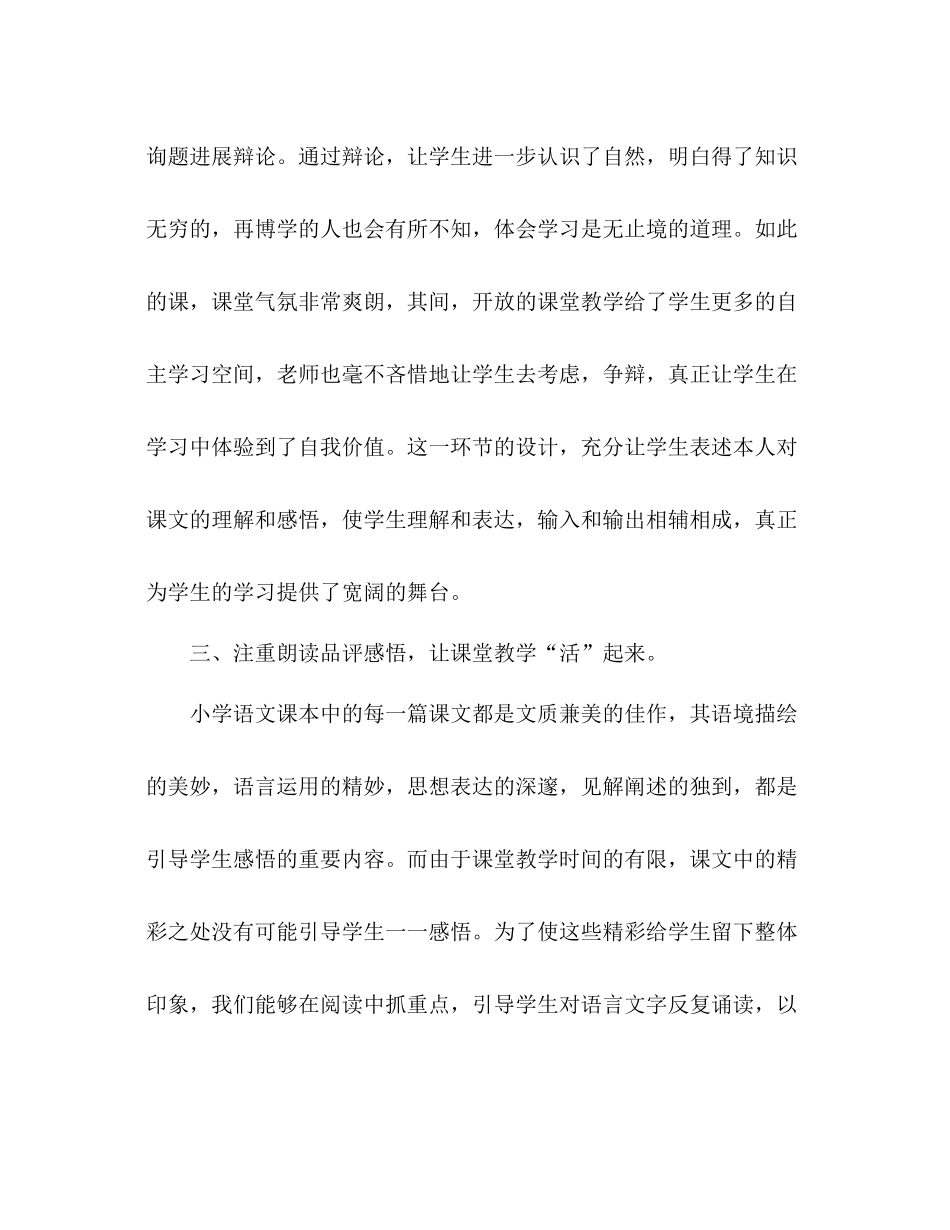 三年级语文教学参考总结_0（通用）_第3页