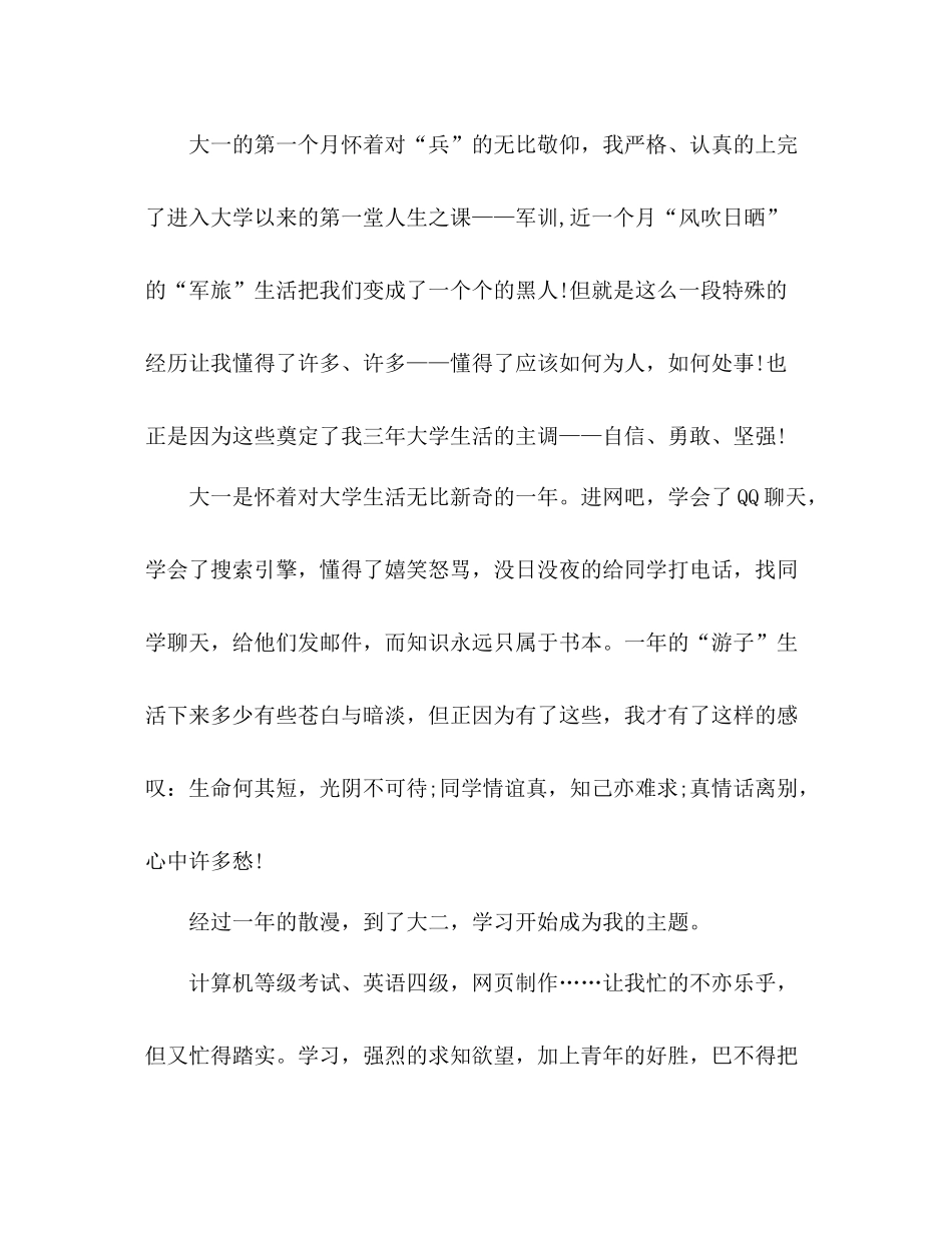 毕业生大学生活自我鉴定总结2)_第2页