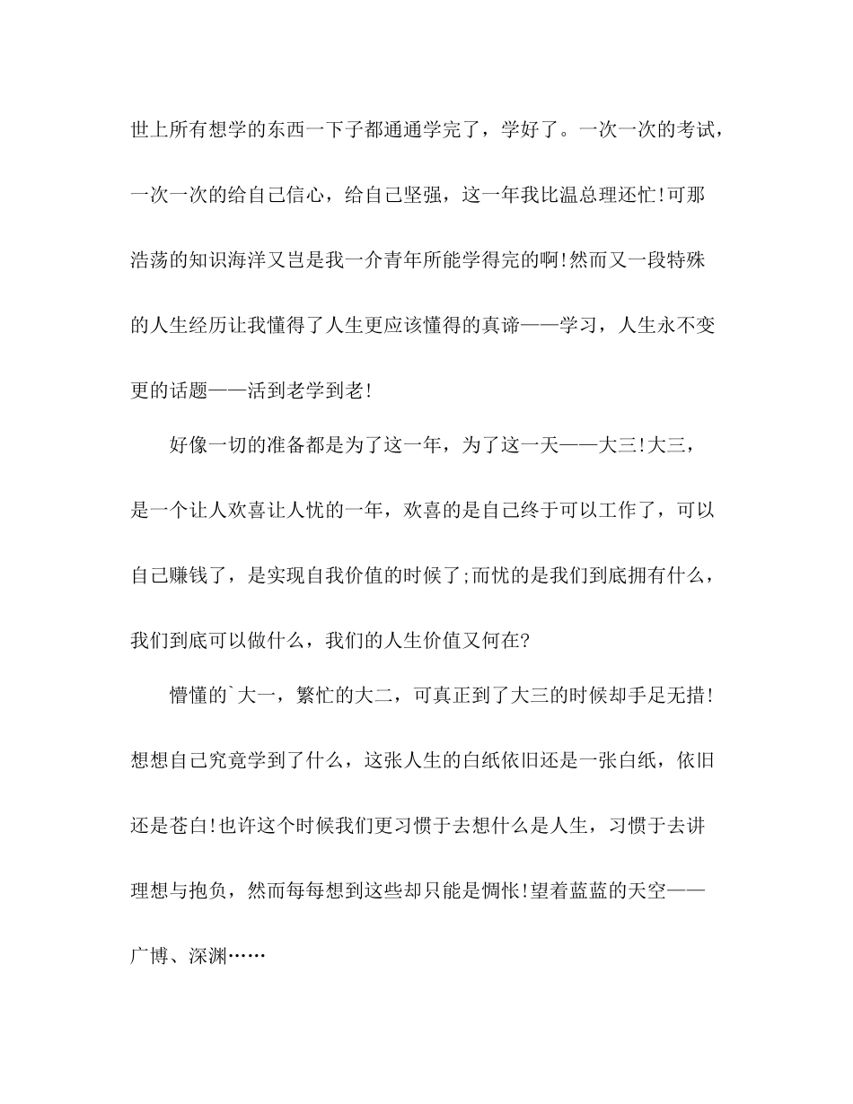 毕业生大学生活自我鉴定总结2)_第3页