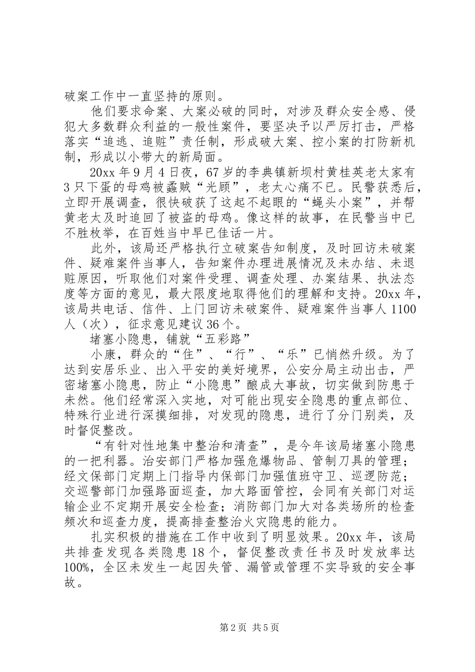 公安局构建和谐警民关系工作汇报_第2页