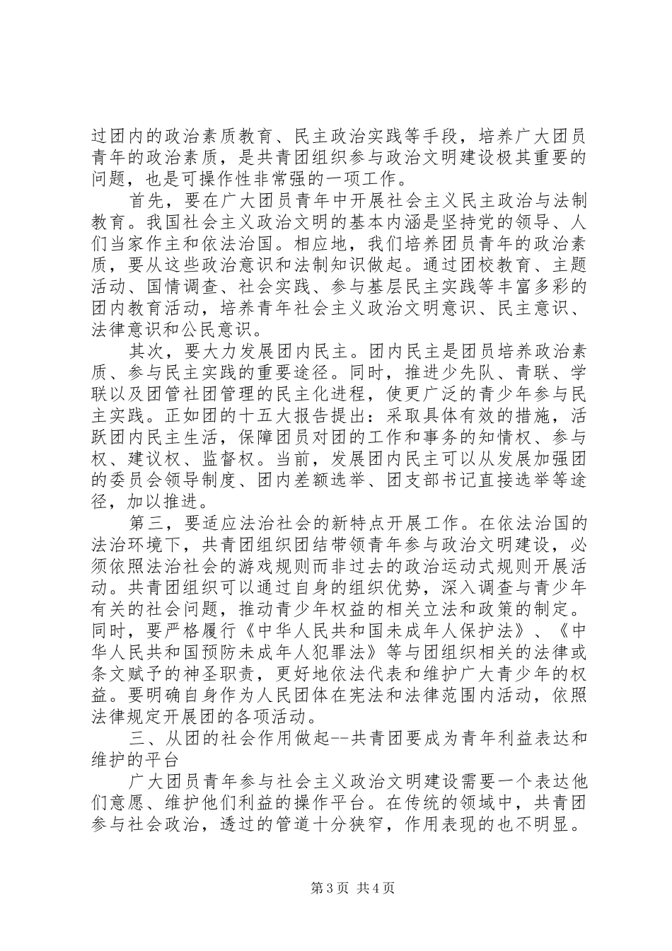共青团政治文明建设调查研究报告_第3页