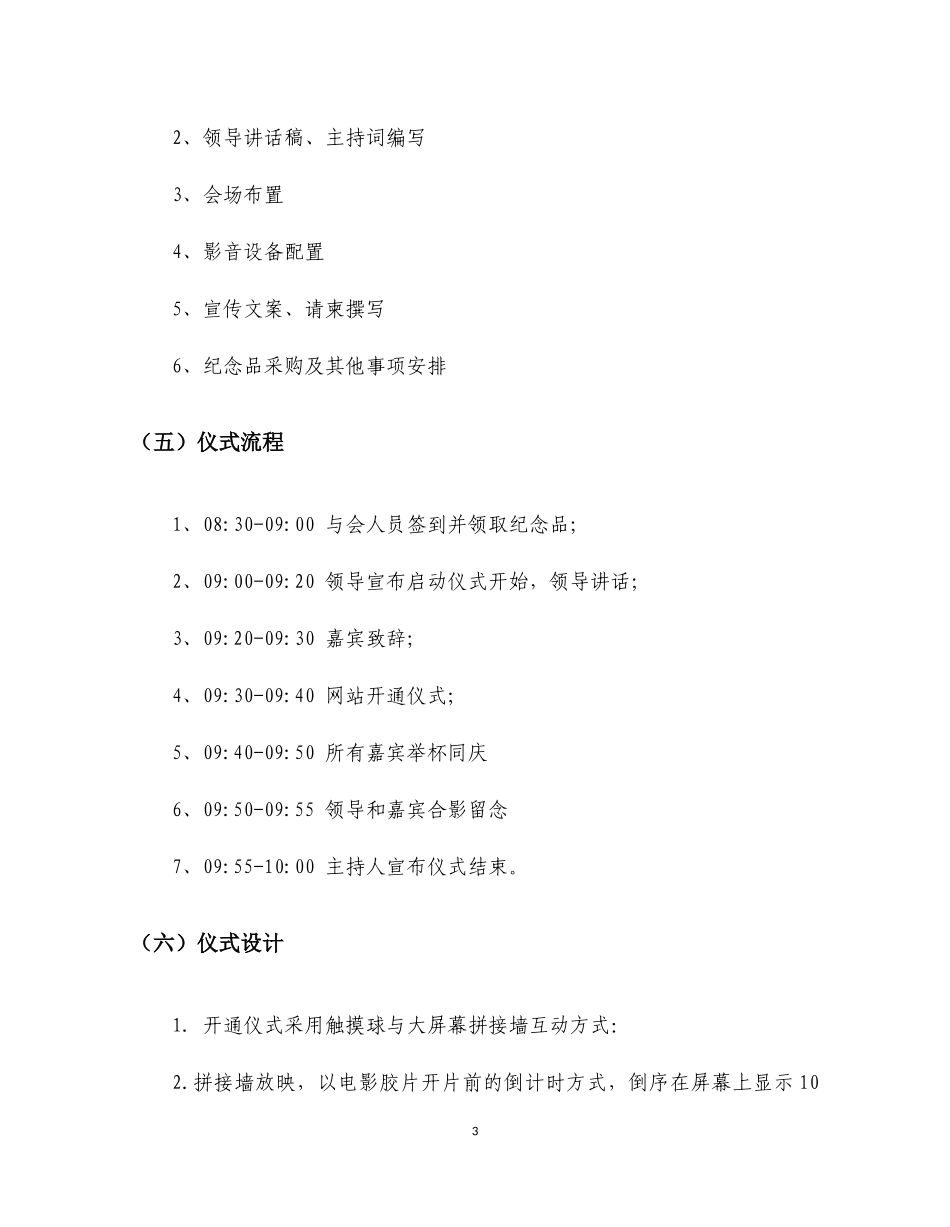 联合网站启动仪式工作方案_第3页