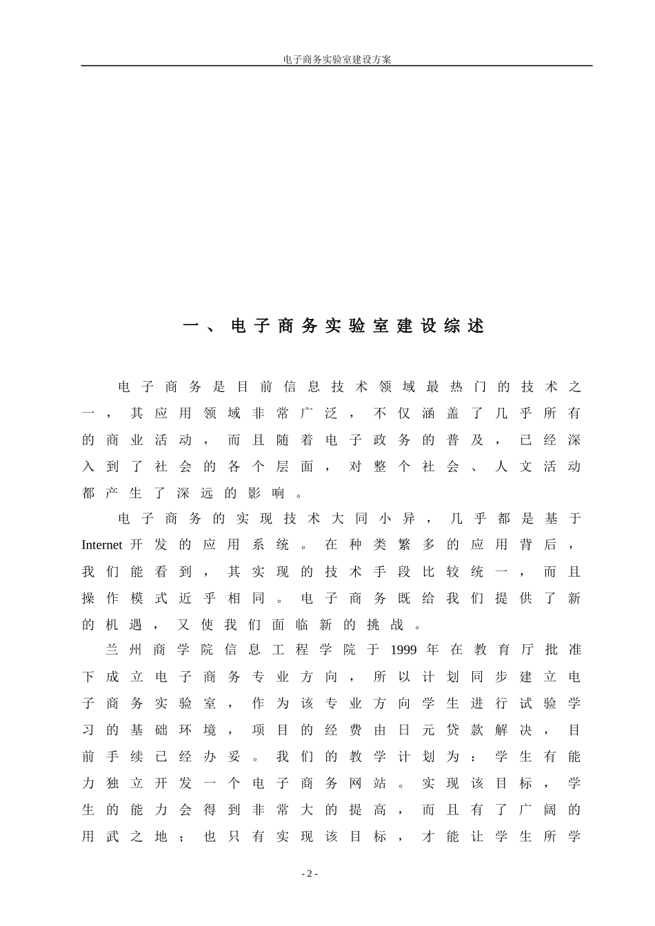 电子商务专业实验室建设方案(1)_第3页