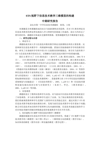 STS视野下信息技术教学三维模型的构建