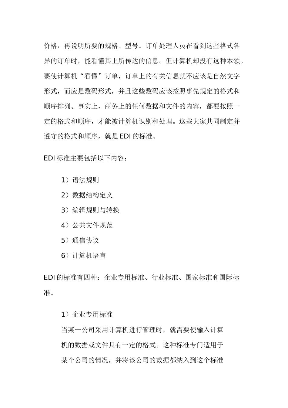 EDI与电子商务模式(doc 18)_第3页