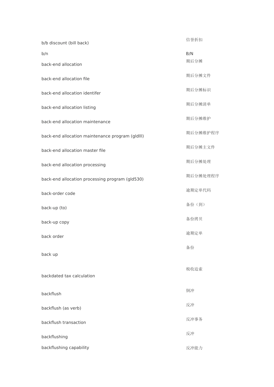 SAP的中英对照表_第1页