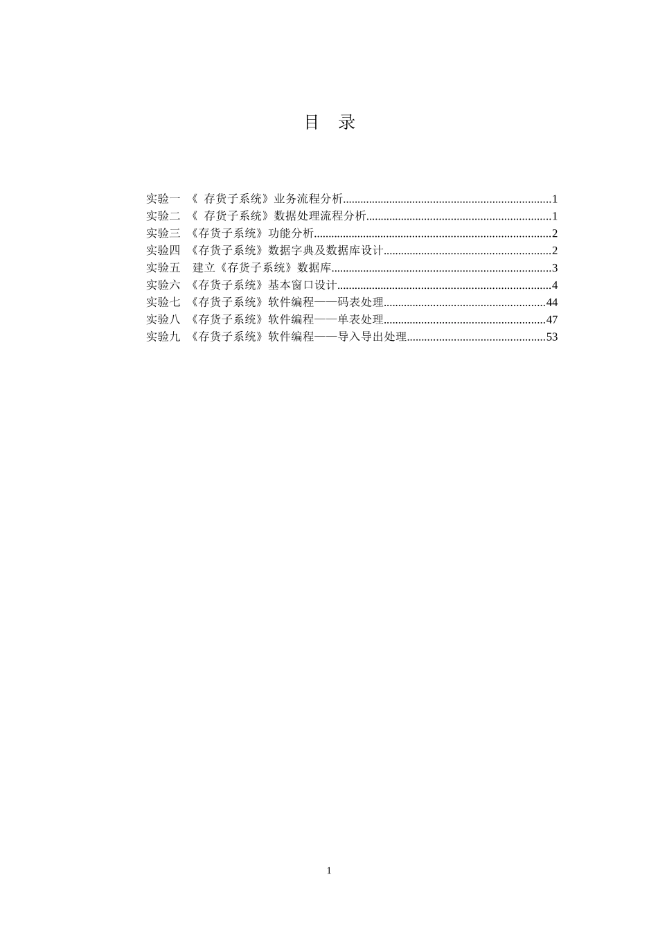 会计信息化实验指导书_存货子系统_第2页