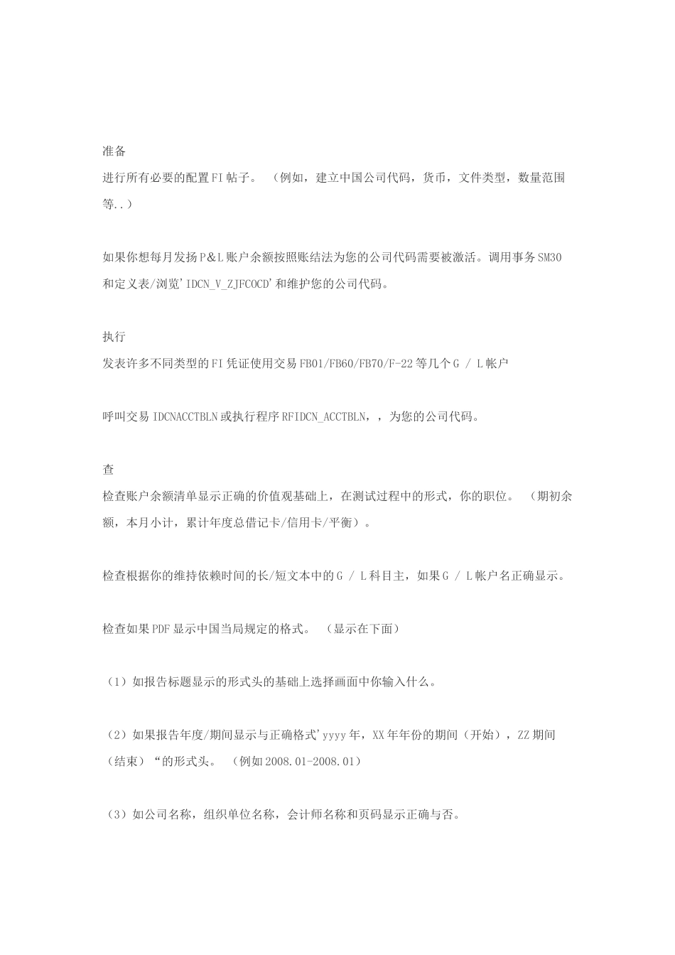 SAPLocalizationReport_第3页