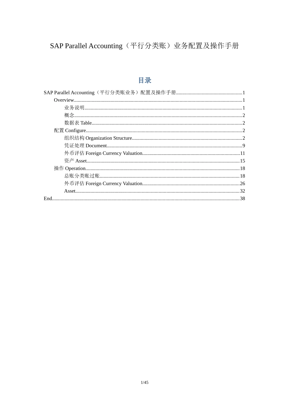 SAP_FI_SAPParallelAccounting平行分类账配置与操作_第1页