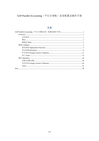SAP_FI_SAPParallelAccounting平行分类账配置与操作