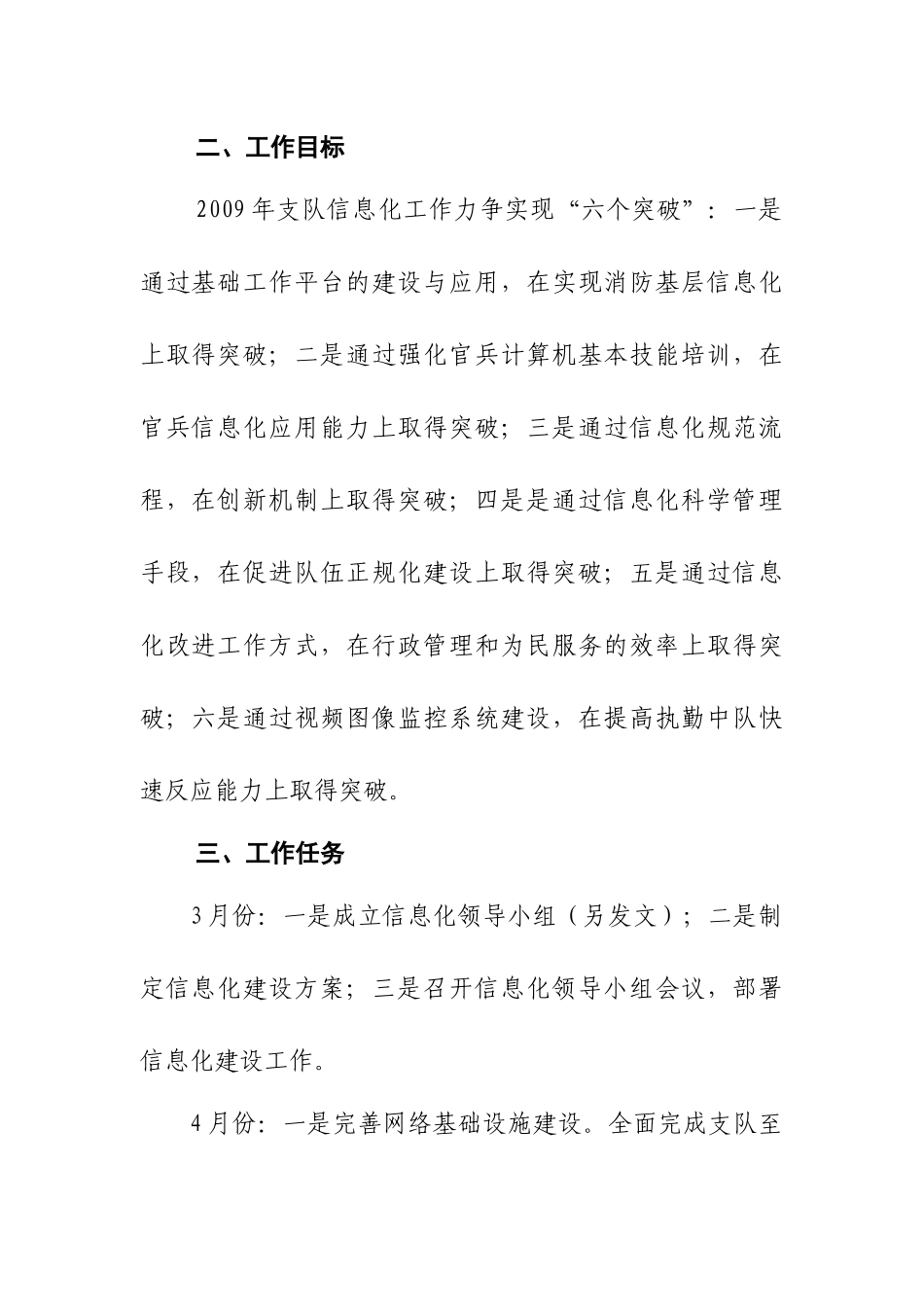 淮安消防支队二00九年信息化建设_第2页