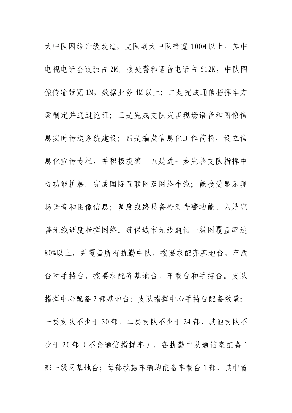 淮安消防支队二00九年信息化建设_第3页