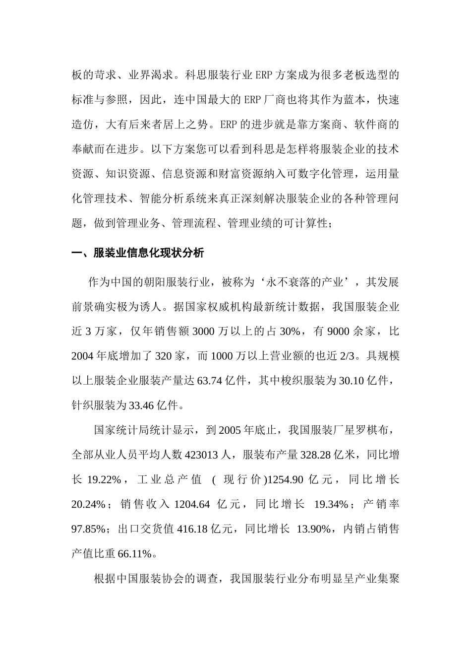 ais_0112_服装行业实施ERP方案_第3页