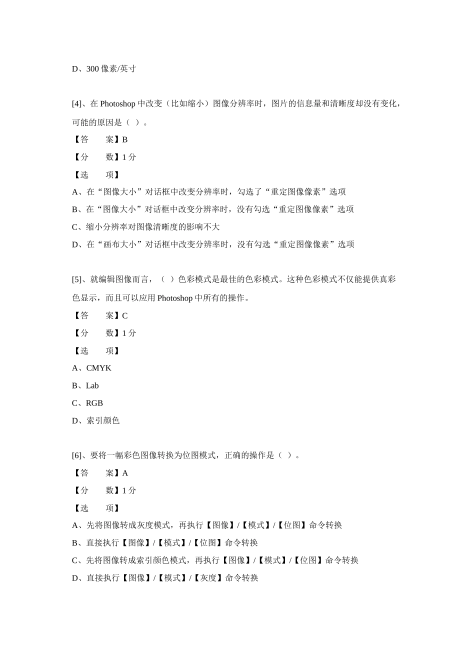 (ITAT第七届全国信息技术应用水平大赛)平面设计预赛试_第2页