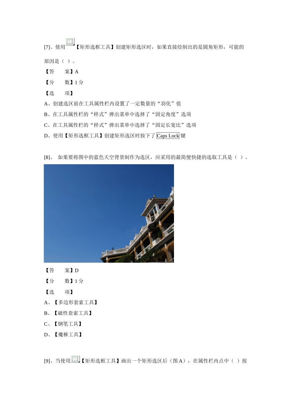 (ITAT第七届全国信息技术应用水平大赛)平面设计预赛试_第3页