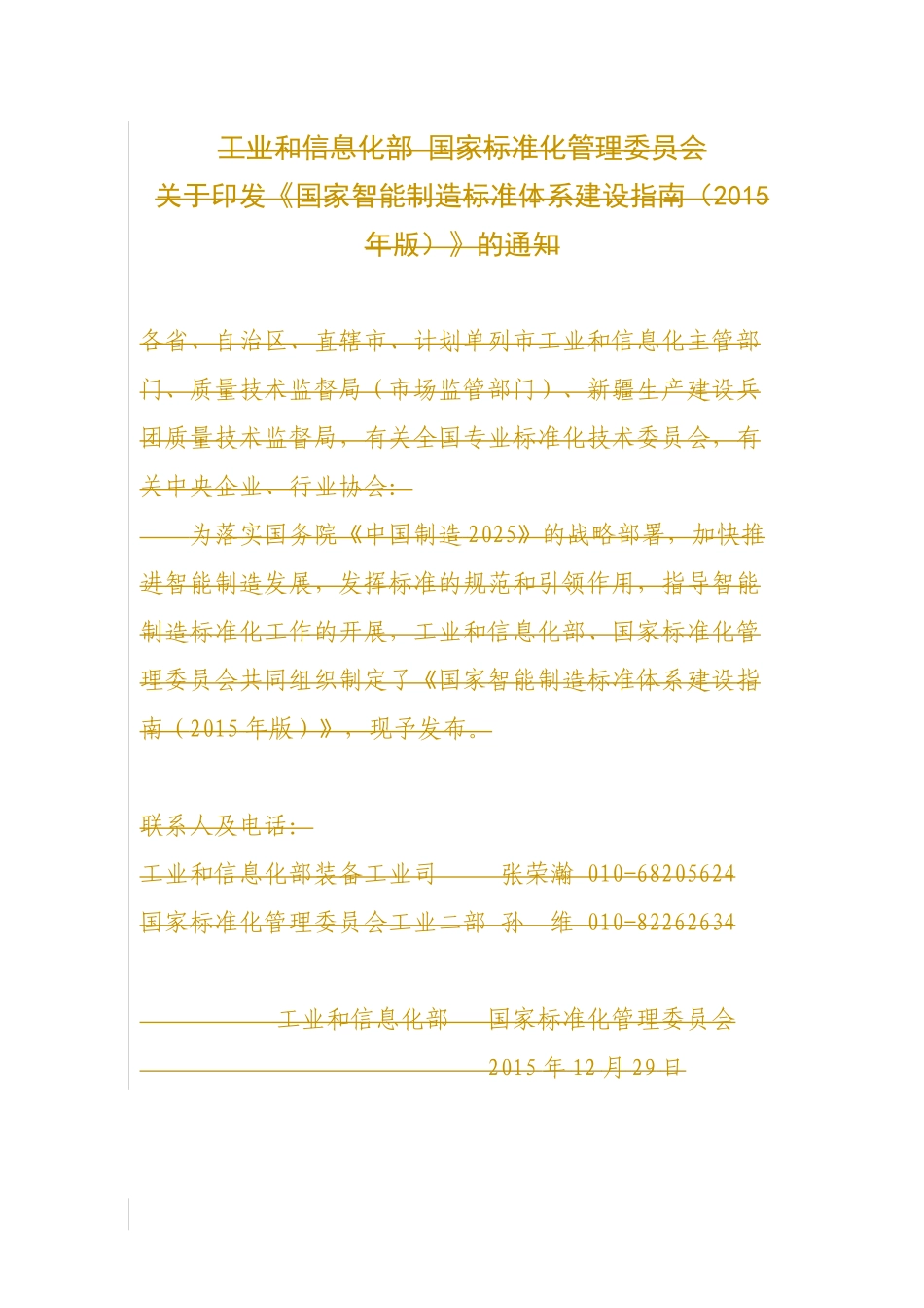 国家智能制造标准体系建设指南_第1页