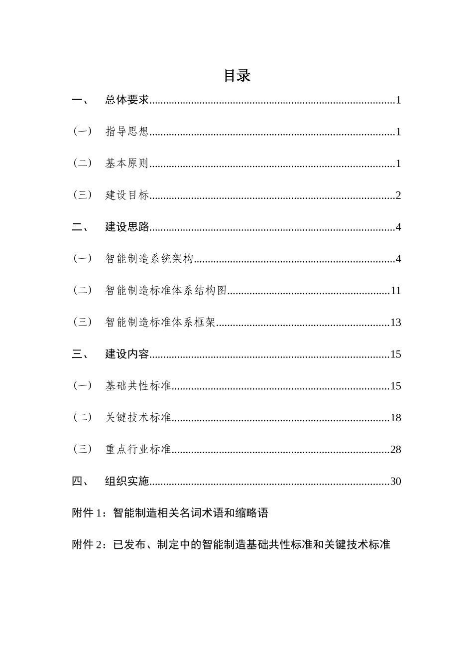 国家智能制造标准体系建设指南_第3页