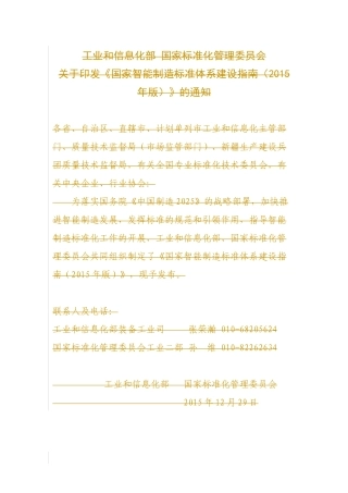 国家智能制造标准体系建设指南