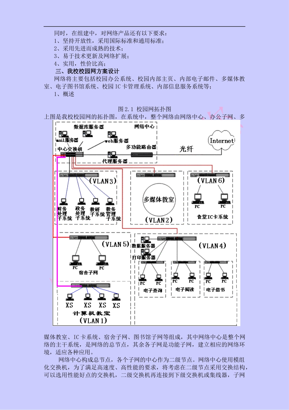 介休市宋古一中校园网及校园网站拟建总体设计方案_第3页