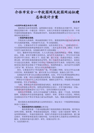 介休市宋古一中校园网及校园网站拟建总体设计方案