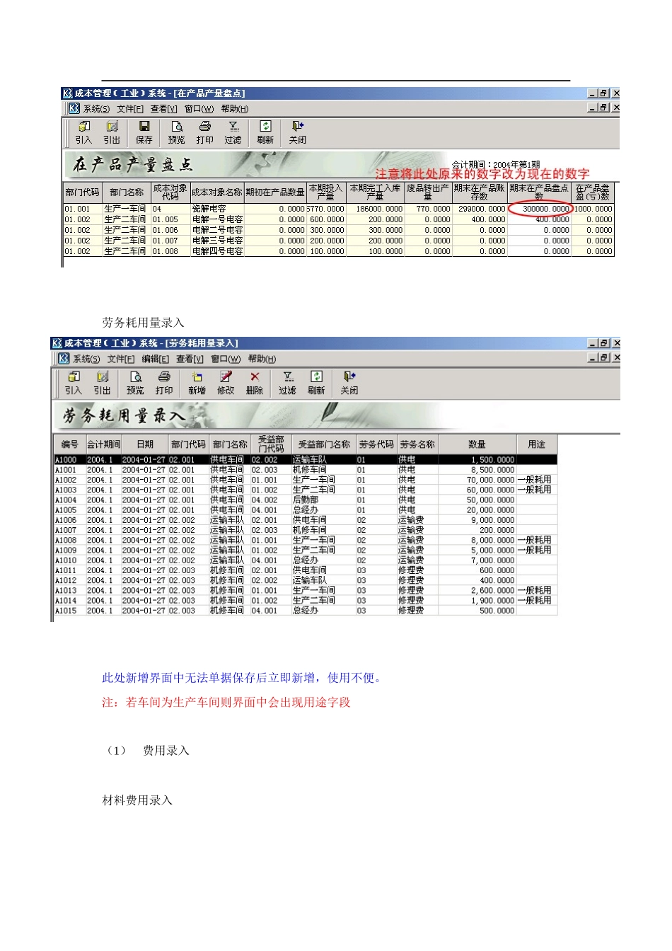 ERP中成本管理系统应用介绍上_第2页