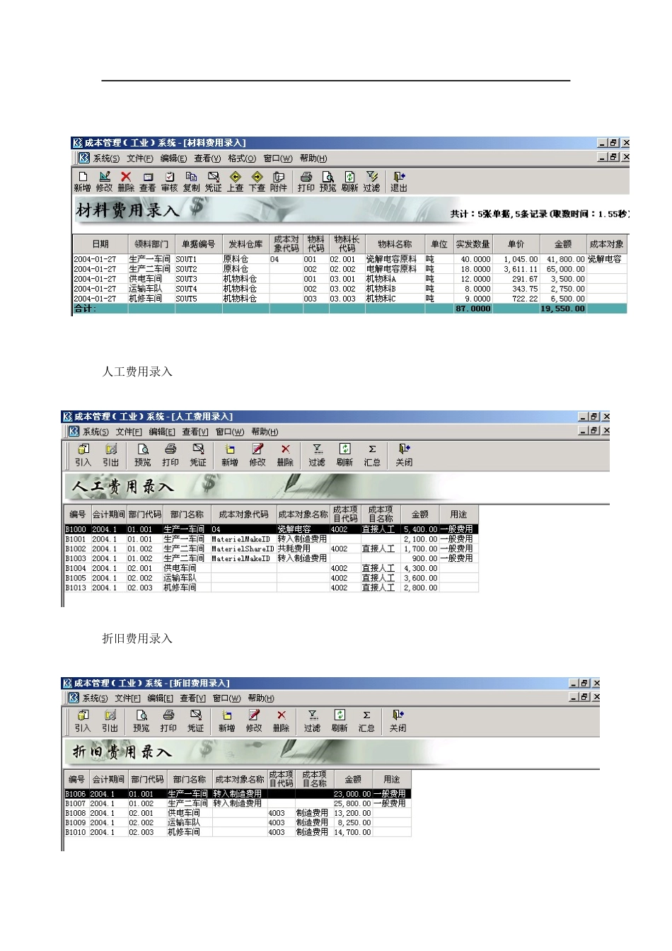 ERP中成本管理系统应用介绍上_第3页