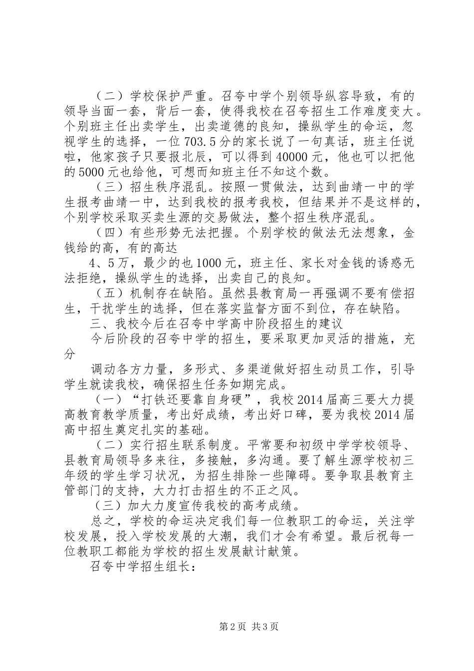 关于XX县区高中阶段教育发展情况的汇报_第2页