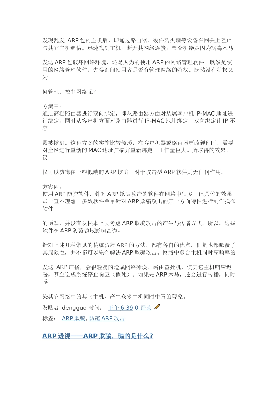 ARP攻击与故障排除知识_第2页