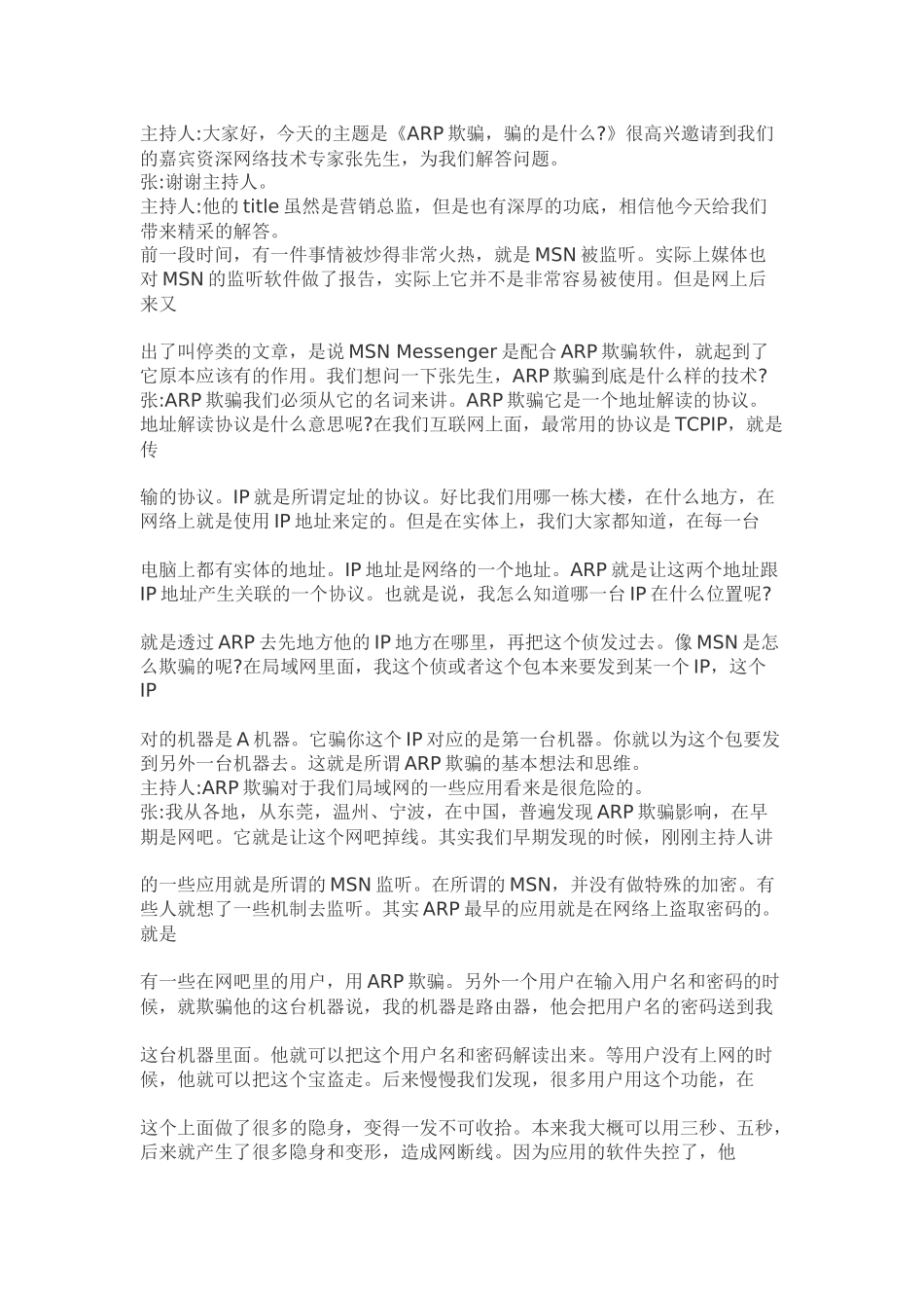 ARP攻击与故障排除知识_第3页