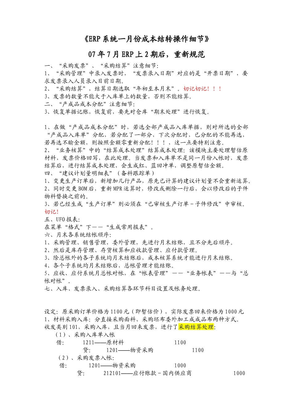 u8ERP操作细节规定_第1页