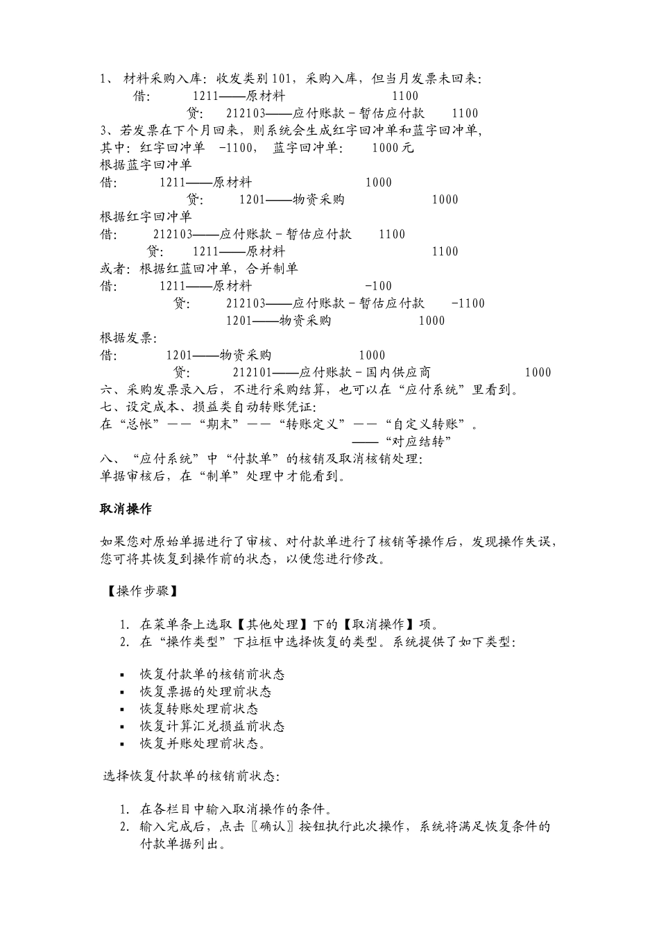 u8ERP操作细节规定_第2页