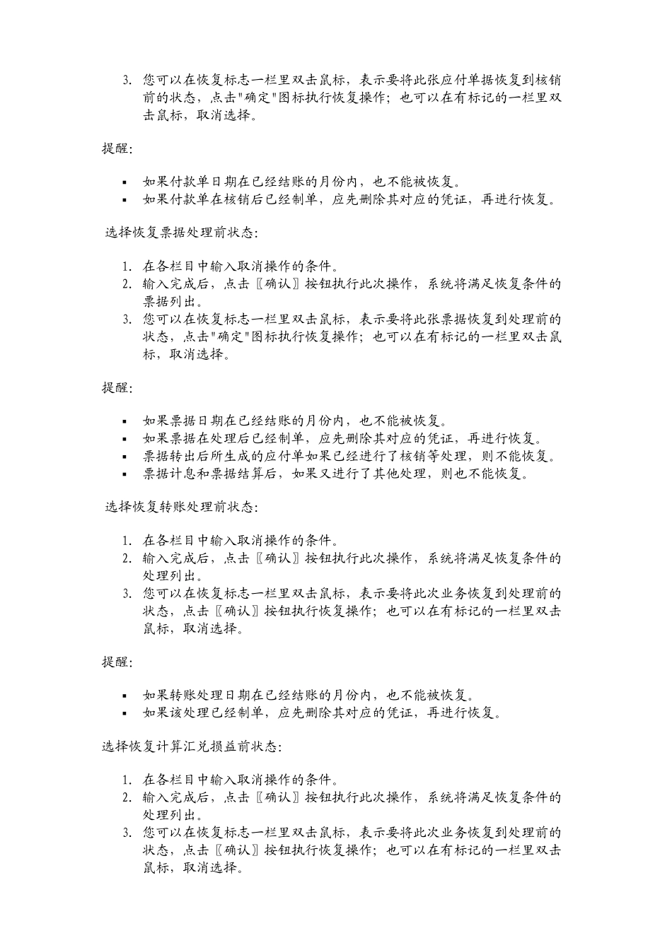 u8ERP操作细节规定_第3页