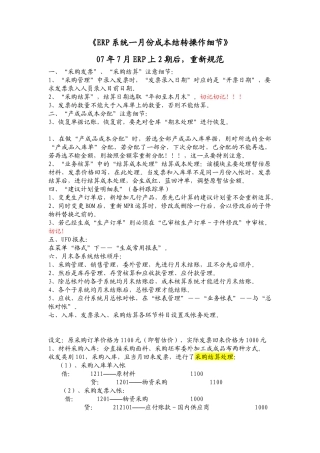 u8ERP操作细节规定
