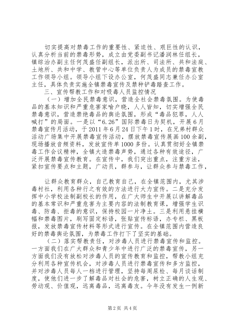 共和镇禁毒工作汇报材料_第2页