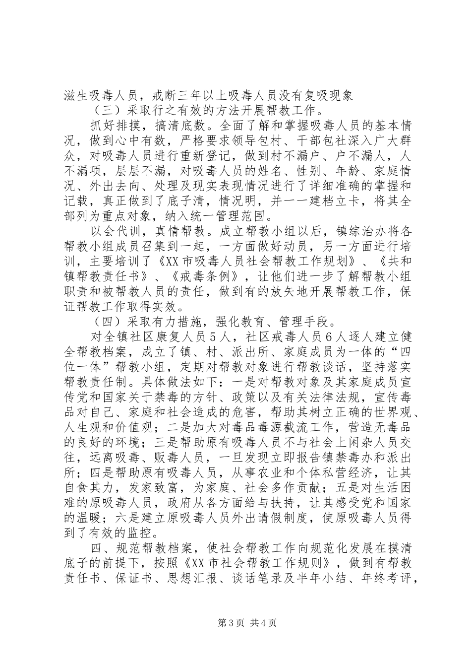 共和镇禁毒工作汇报材料_第3页