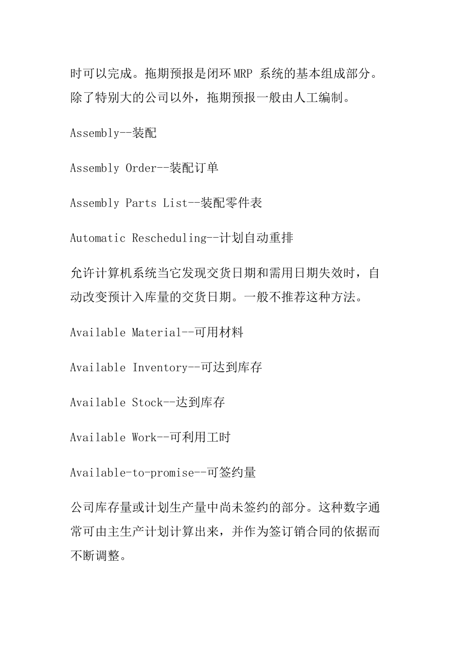 ERP专业名词_第3页