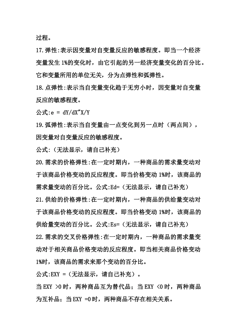 高鸿业微观宏观经济学名词解释_第3页