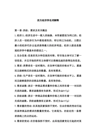 高鸿业微观宏观经济学名词解释