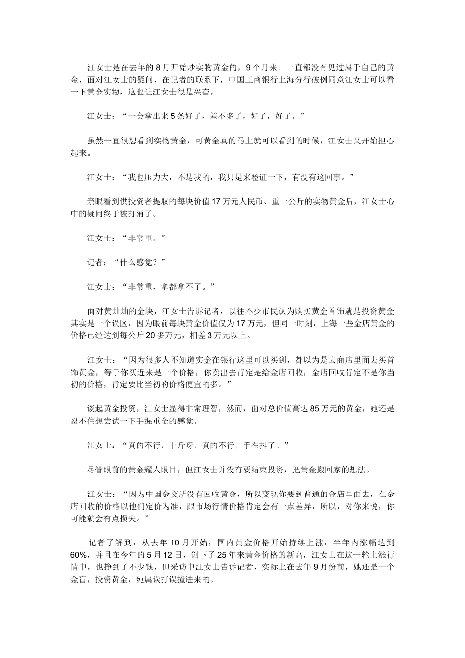 黄金市场出现20年罕见跌幅 投资者如何应对_第2页