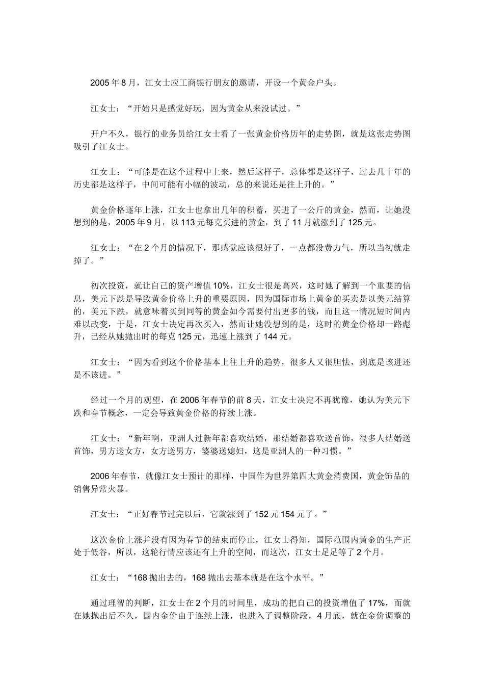 黄金市场出现20年罕见跌幅 投资者如何应对_第3页
