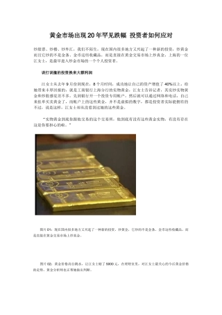 黄金市场出现20年罕见跌幅 投资者如何应对