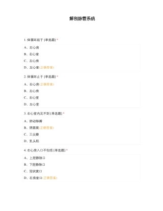 解剖脉管系统