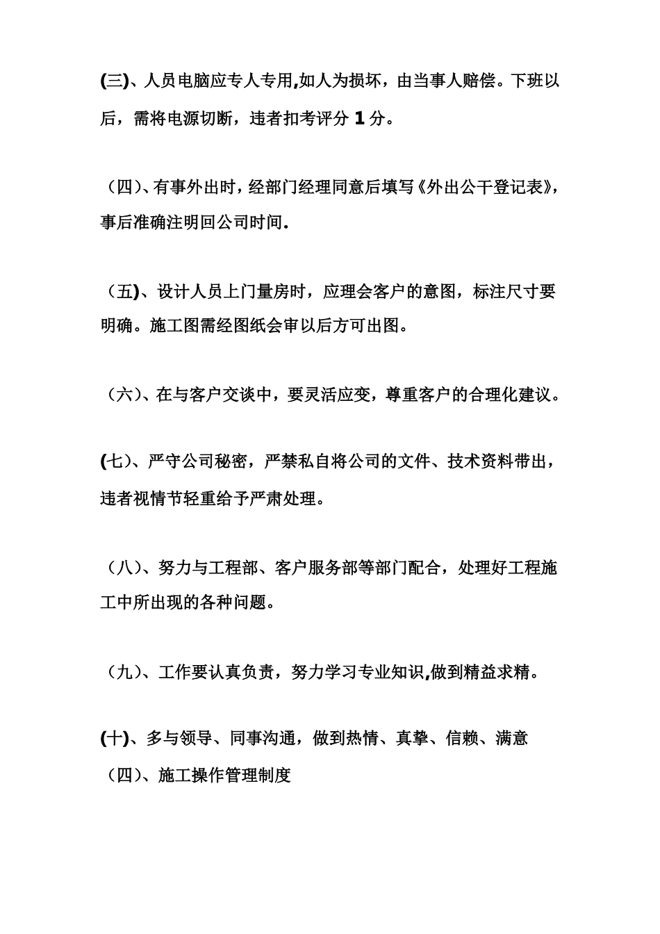 装饰公司材料采购制度_第3页