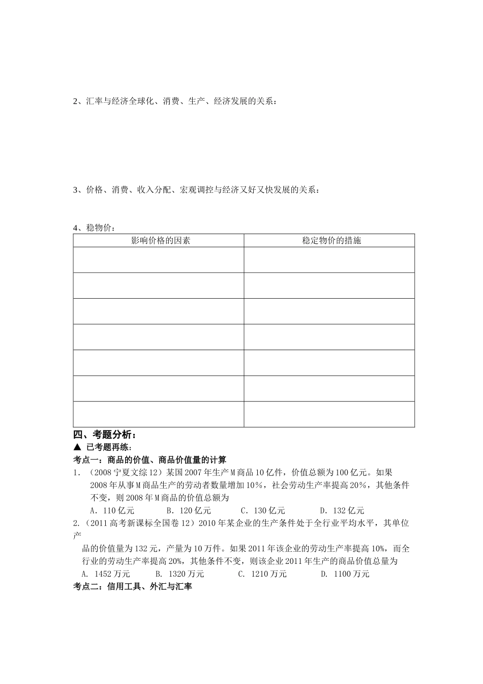 高考《经济生活》二轮复习资料汇编_第2页