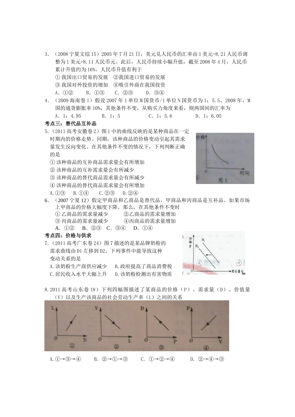 高考《经济生活》二轮复习资料汇编_第3页