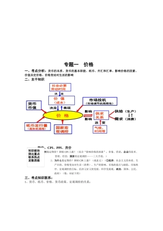 高考《经济生活》二轮复习资料汇编