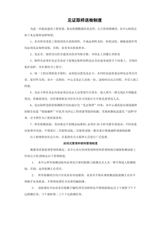 江苏建设工程质量检测和建筑材料试验收费标准