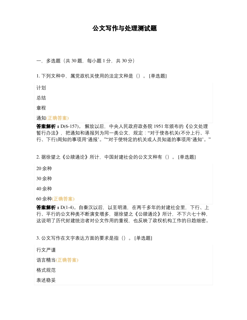 公文写作与处理测试题_第1页