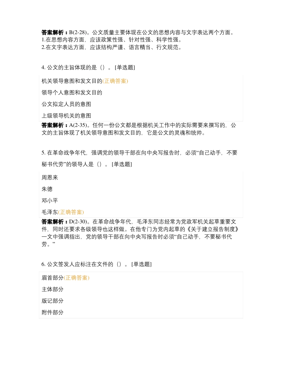 公文写作与处理测试题_第2页