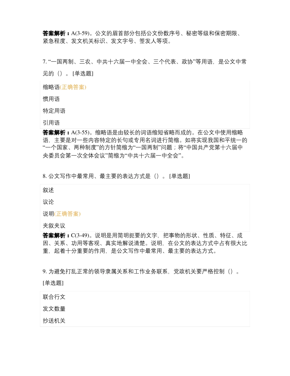 公文写作与处理测试题_第3页